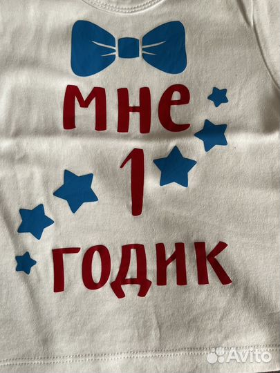Футболка мне 1 годик