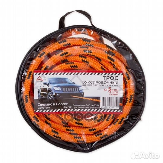 Трос буксировочный (шнур плетеный) 4,5 м, 5 т