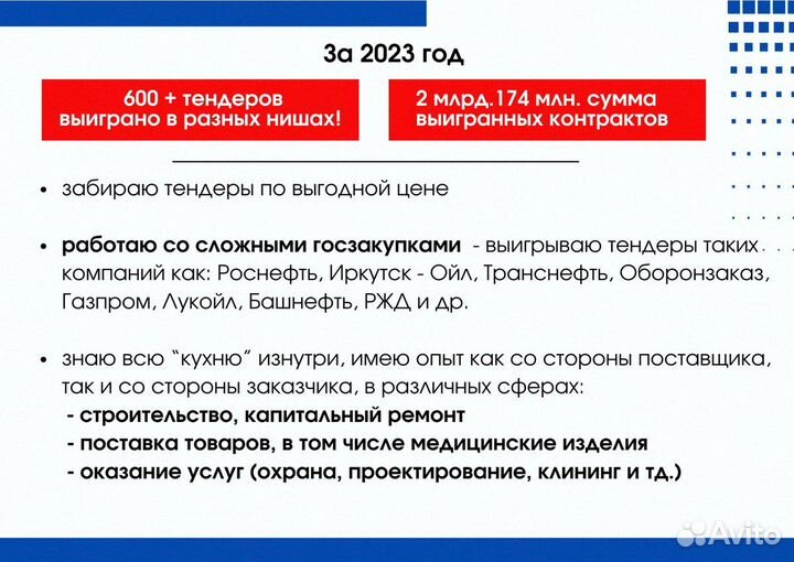 Тендерный специалист / Специалист по тендерам