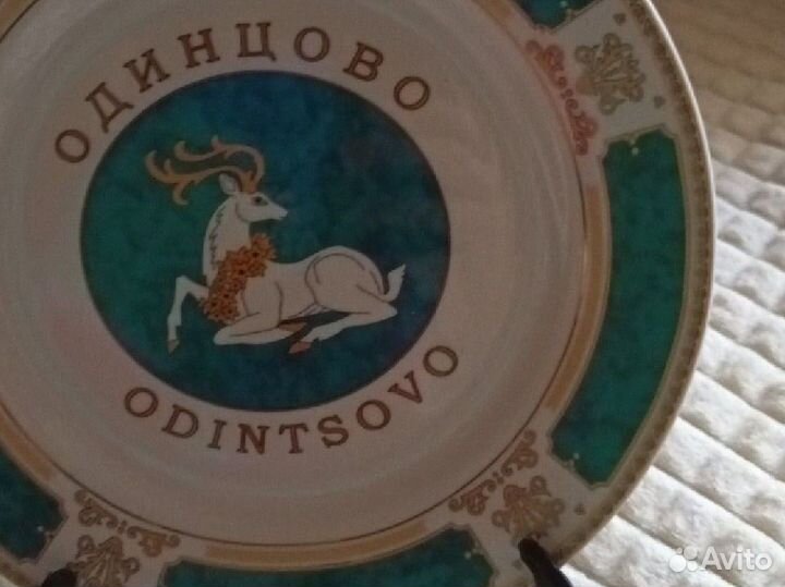 Тарелка декоративная герб города Одинцово