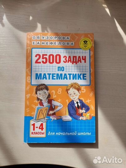 Сборники упражнений по русскому языку и математике
