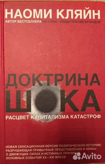 Кляйн Доктрина шока