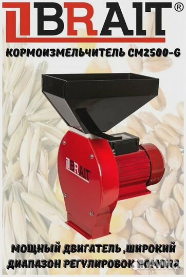 Кормоизмельчитель зерна Brait 300кг/ч бункер 6л