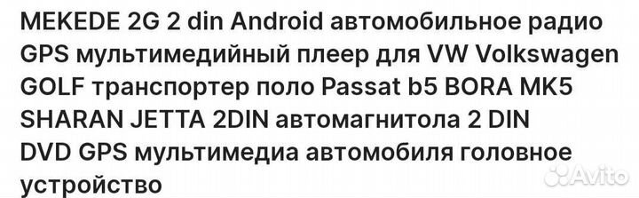 Магнитола android