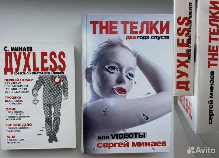 Духless Духлесс. The Тёлки. Сергей Минаев