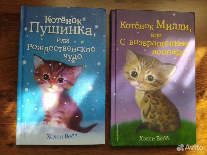Книги Холли Вебб