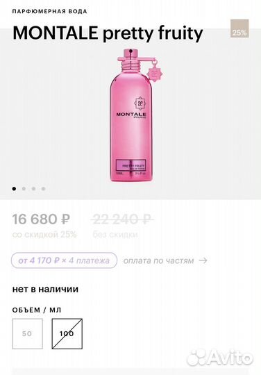 Духи montale оригинал