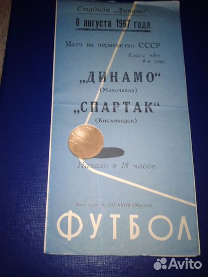 Футбольные программки Российских команд №5