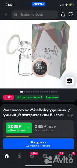Молокоотсос электрический, воронки 21мм, пакеты