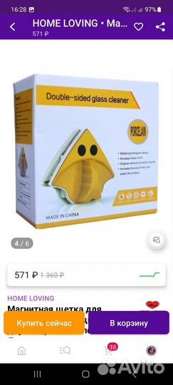 Магнитная щетка для мытья окон