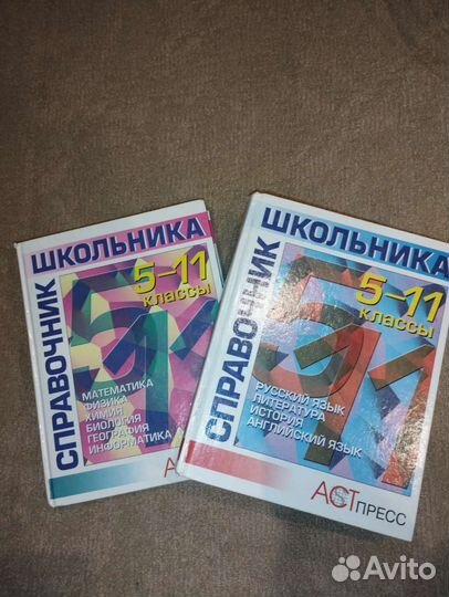 Справочник школьника