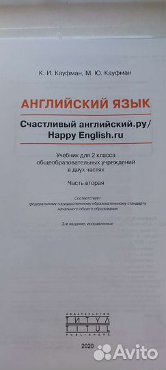 Учебники английский 2 класс. Кауфман