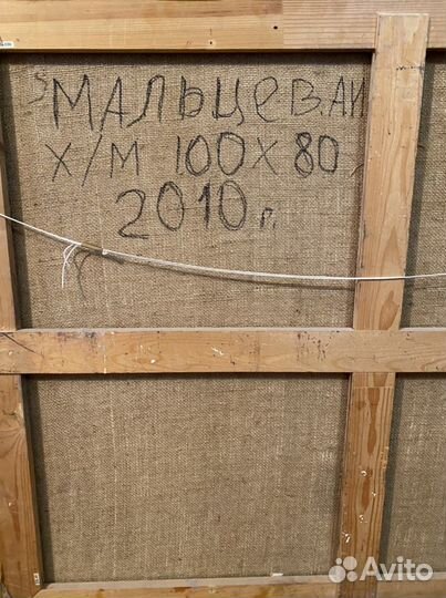 Картина Мальцев А. И