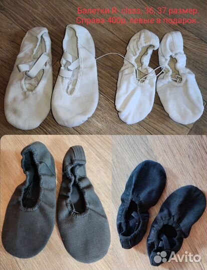 Разогревочные комплекты, балетки, купальники