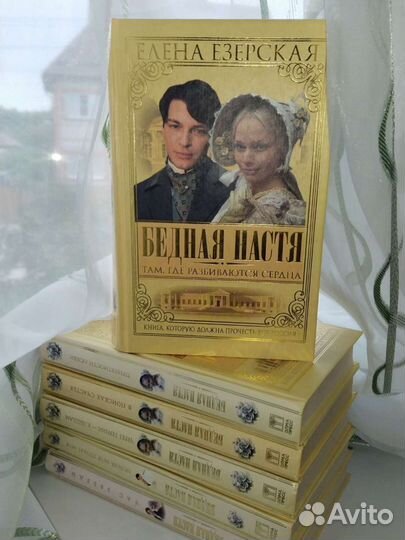 Комплект книг по сериалу Бедная Настя