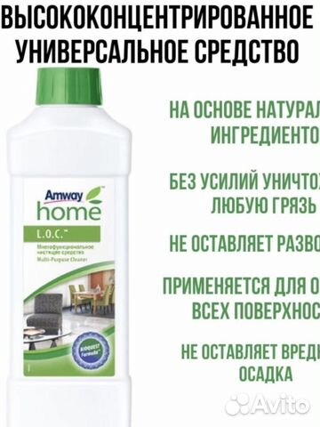 Концентрированное моющее L.O.C. от Амвэй