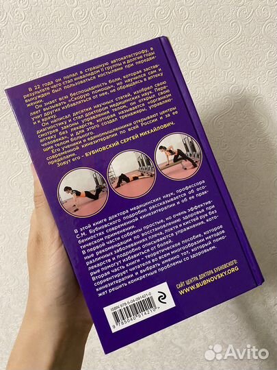 Книга Сергей Бубновский 