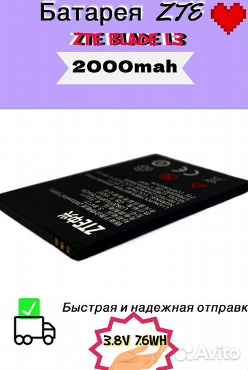 Батарея BAT АКБ ZTE Blade L3 Li3820T43P3h785439 3