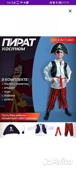 Костюм пирата