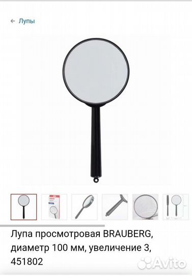 Лупа просмотровая