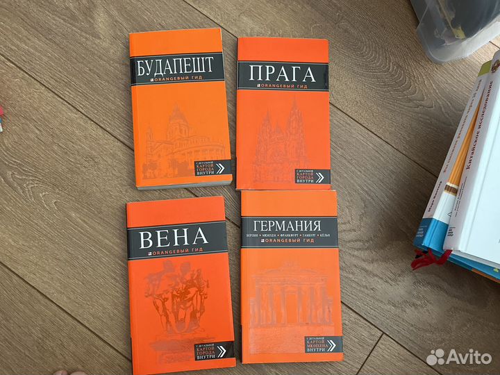 Путеводитель оранжевый гид