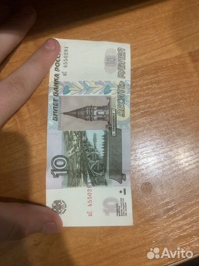 10 рублей Деньги