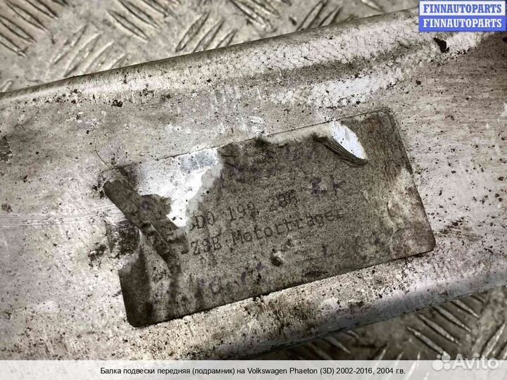 Подрамник (балка подвески) Volkswagen Phaeton (3D), 2004 3.2 Бензин