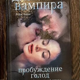 Книга Дневники вампира