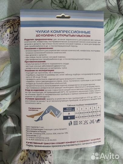 Чулки компрессионные размер 1, класс 1