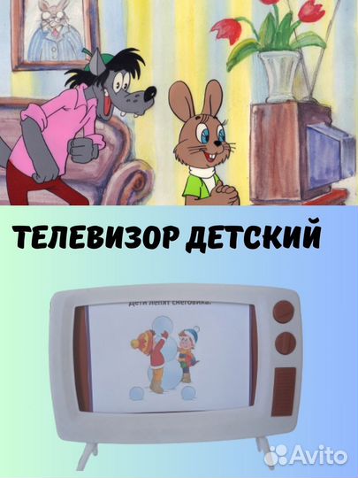 Детский телевизор игрушка