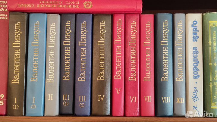 Книги Пикуль собрание томов
