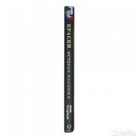 Краски. История макияжа новая