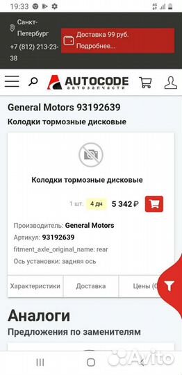 Тормозные колодки для Опель
