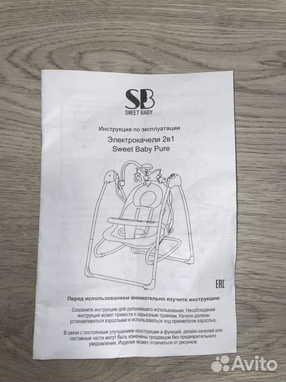 Детские электрокачели/шезлонг 2в1