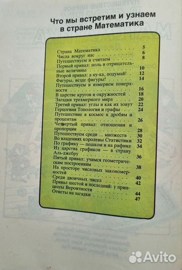 В мире математики и калькуляторов. 1990