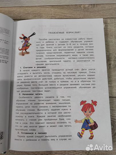 Годовой курс подготовки к школе для детей 5-6 лет