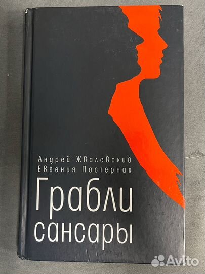 Книга Грабли сансары