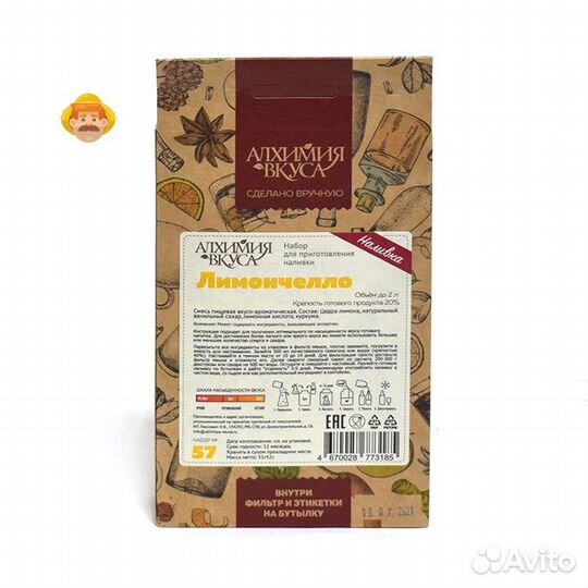 Набор Алхимия вкуса Лимончелло