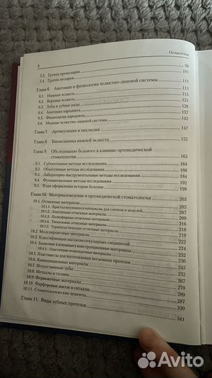 Книга Ортопедическая стоматология Жулев