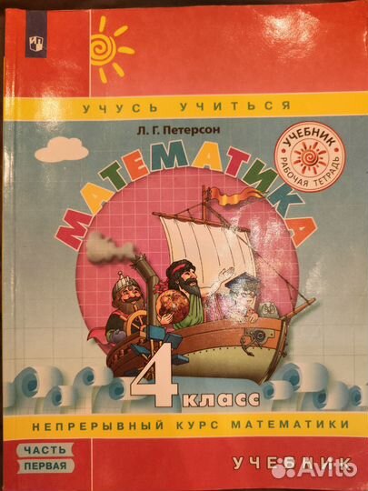 Учебник Математика Петерсон 4 класс