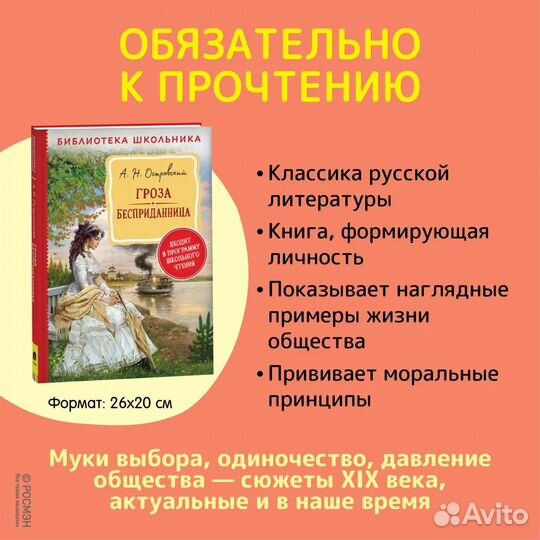 Книга 39395 Островский А. Н. Гроза. Бесприданница