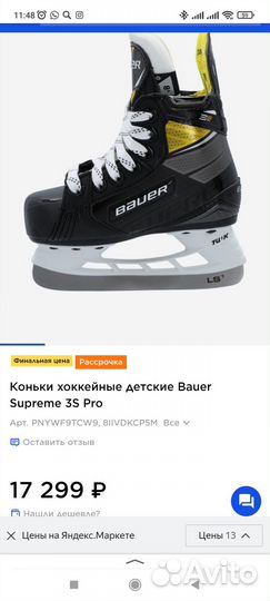 Хоккейные коньки