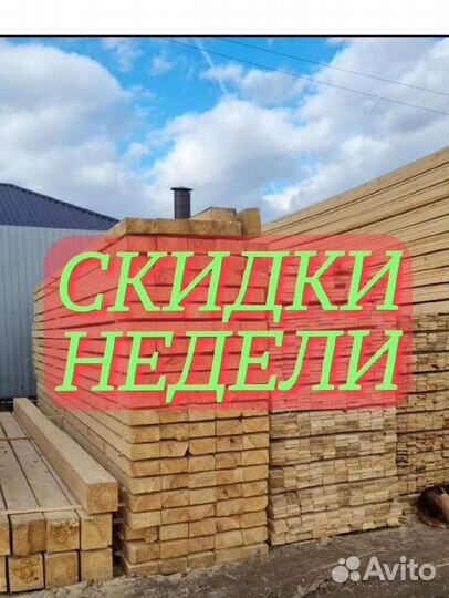 Брус разных размеров доска