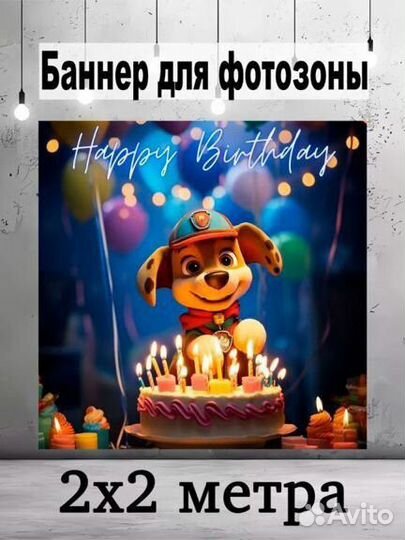 Фотозона на день рождения