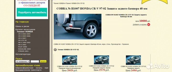 Подножки пороги honda CR-V 1 Хонда срв 1
