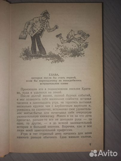 Книга продавец приключений