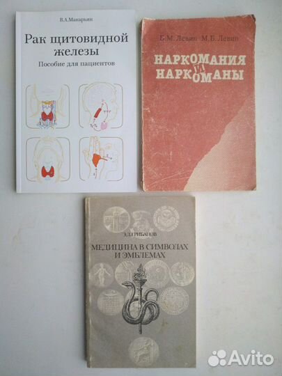 Медицинская литература