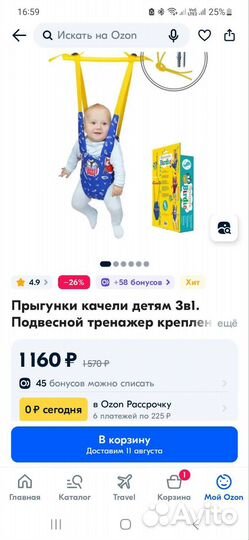 Прыгунки/тарзанка/качели 3 в 1