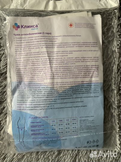 Чулки антиэмболические новые М