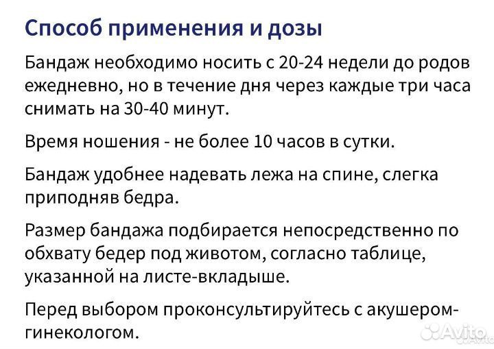 Бандаж для беременных